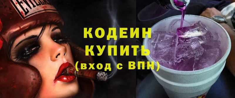 Codein Purple Drank  цены   Фёдоровский 